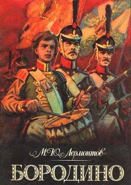 Книга Бородино