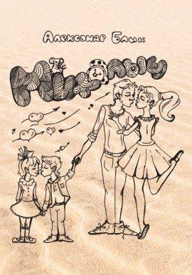 Книга Михалыч