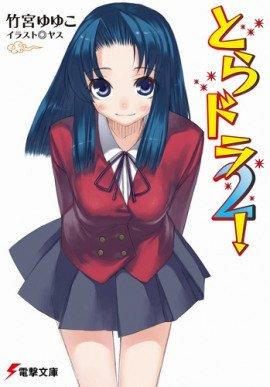Книга Торадора! 2