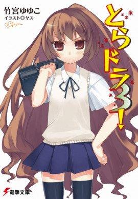 Книга Торадора! 3