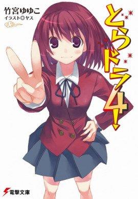 Книга Торадора! 4