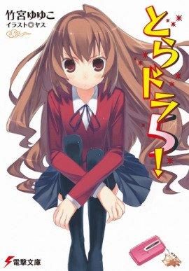 Книга Торадора! 5