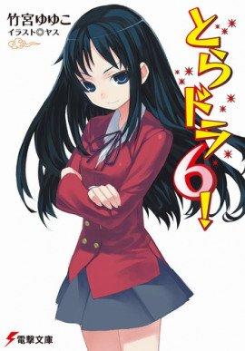 Книга Торадора! 6