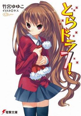 Книга Торадора! 7