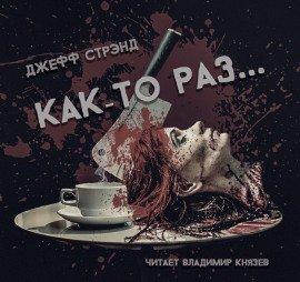 Книга Как-то раз