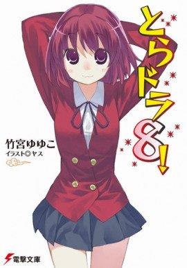 Книга Торадора! 8