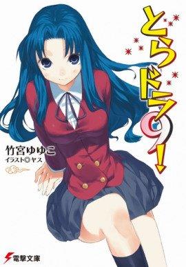 Книга Торадора! 9