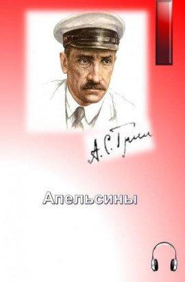 Книга Апельсины