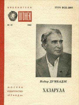 Книга Хазарула