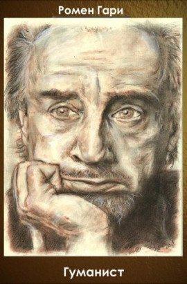 Книга Гуманист