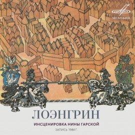 Книга Лоэнгрин