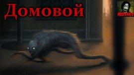 Книга Домовой