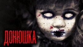 Книга Донюшка
