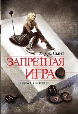 Книга Охотник