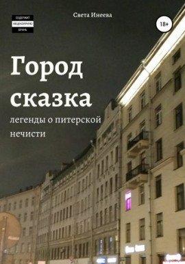 Книга Медсестра