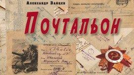 Книга Почтальон