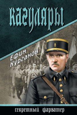 Книга Кагуляры