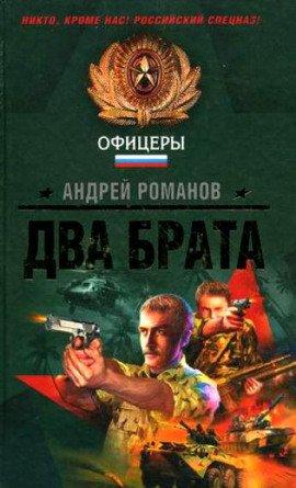 Книга Два брата