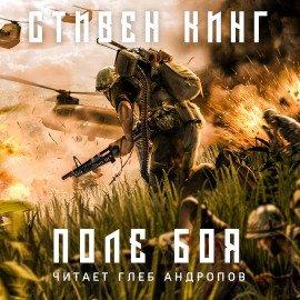 Книга Поле боя