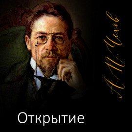 Книга Открытие