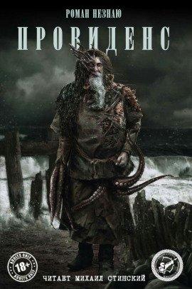 Книга Провиденс