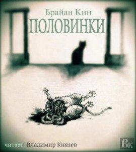 Книга Половинки