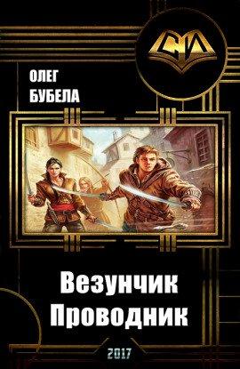 Книга Проводник