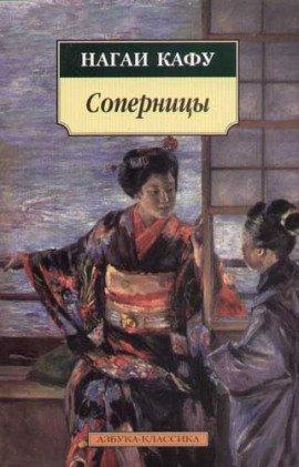 Книга Соперницы