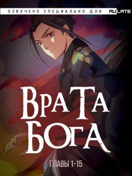 Книга Врата Бога