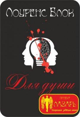 Книга Для души
