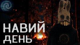 Книга Навий день