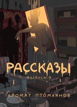 Книга Совесть.exe