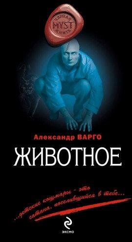 Книга Животное