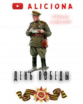 Книга День Победы