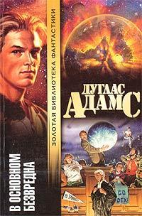 Книга В основном безвредна