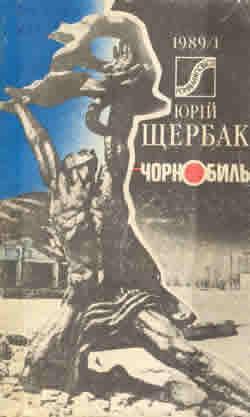 Книга Чернобыль