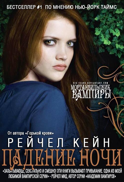 Книга Падение Ночи