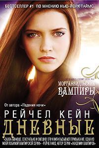 Книга Дневные