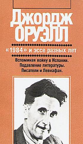Книга Вспоминая войну в Испании