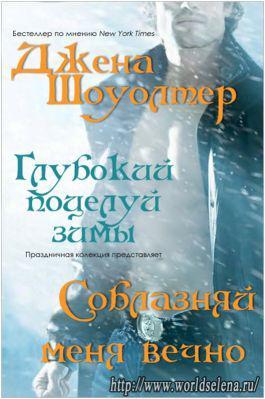 Книга Соблазняй меня вечно