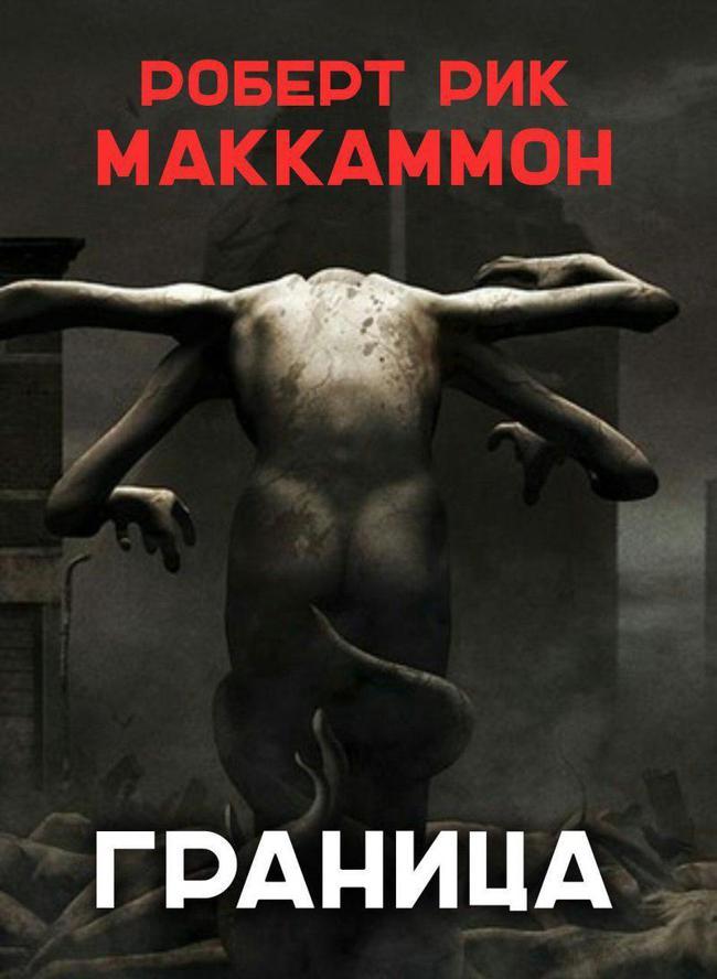 Книга Граница