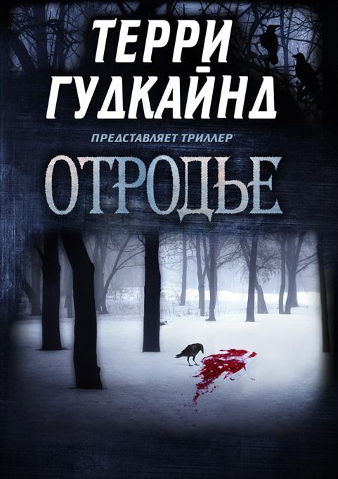 Книга Отродье