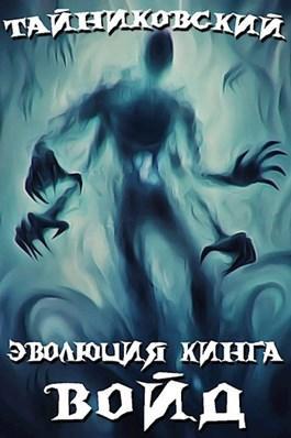 Книга Войд