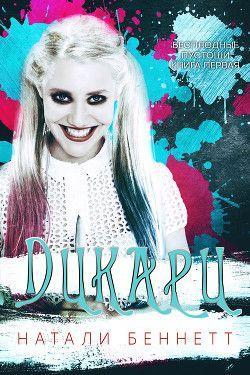 Книга Дикари