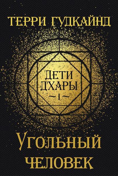 Книга Угольный человек