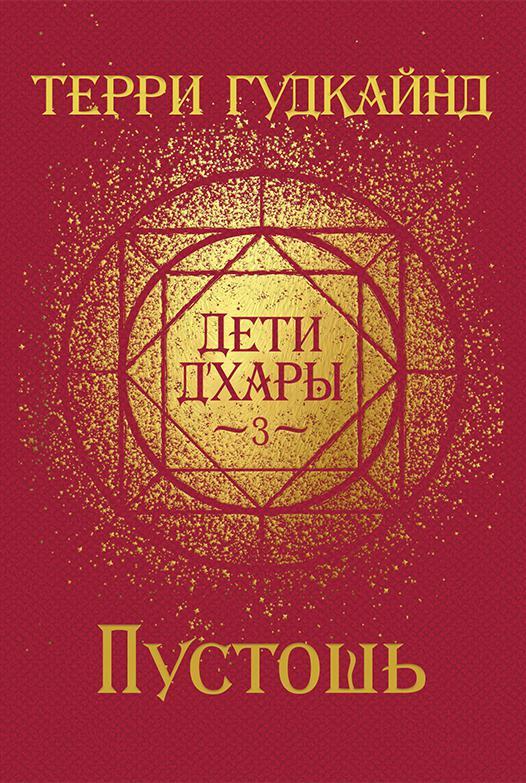 Книга Пустошь