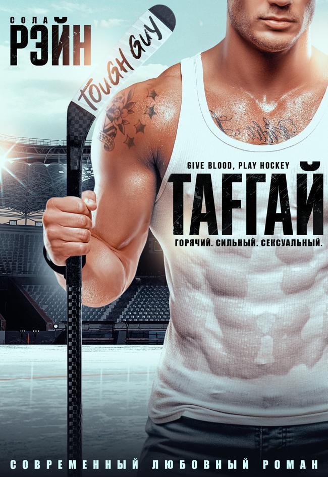 Книга Тафгай