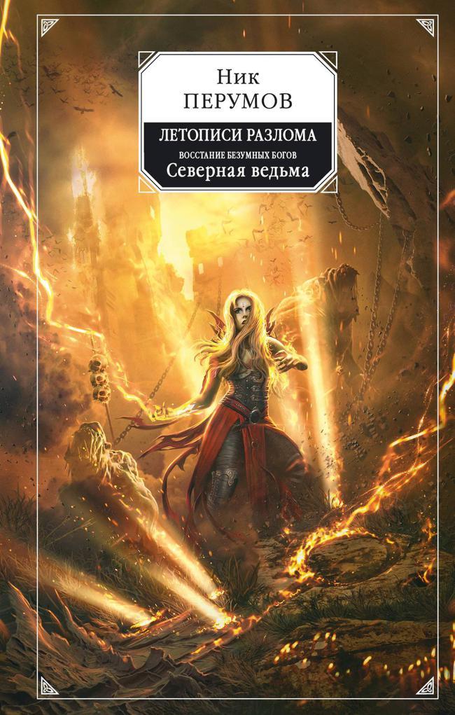Книга Северная Ведьма