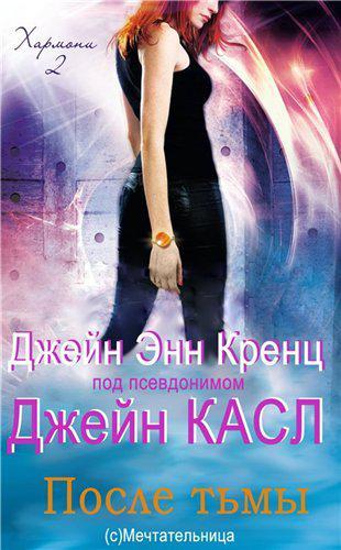Книга После тьмы