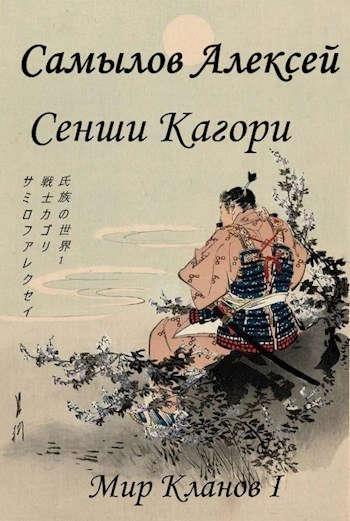 Книга Сенши Кагори
